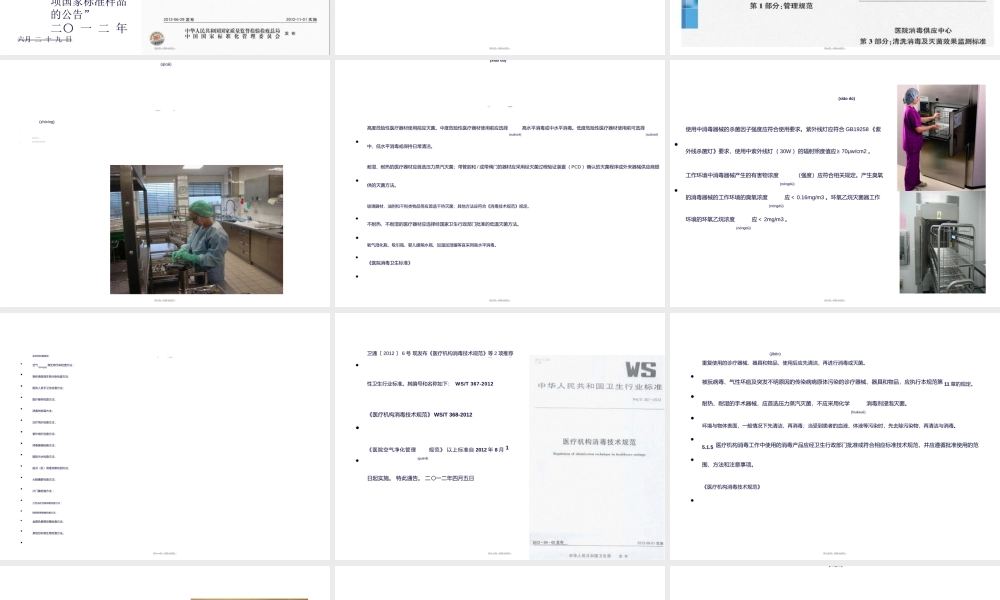 2022年医学专题—医院清洗消毒灭菌技术及效果监测(1).ppt