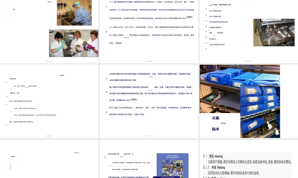 2022年医学专题—医院清洗消毒灭菌技术及效果监测(1).ppt