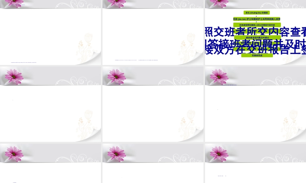 2022年医学专题—危重患者交接班教学查房(1).ppt