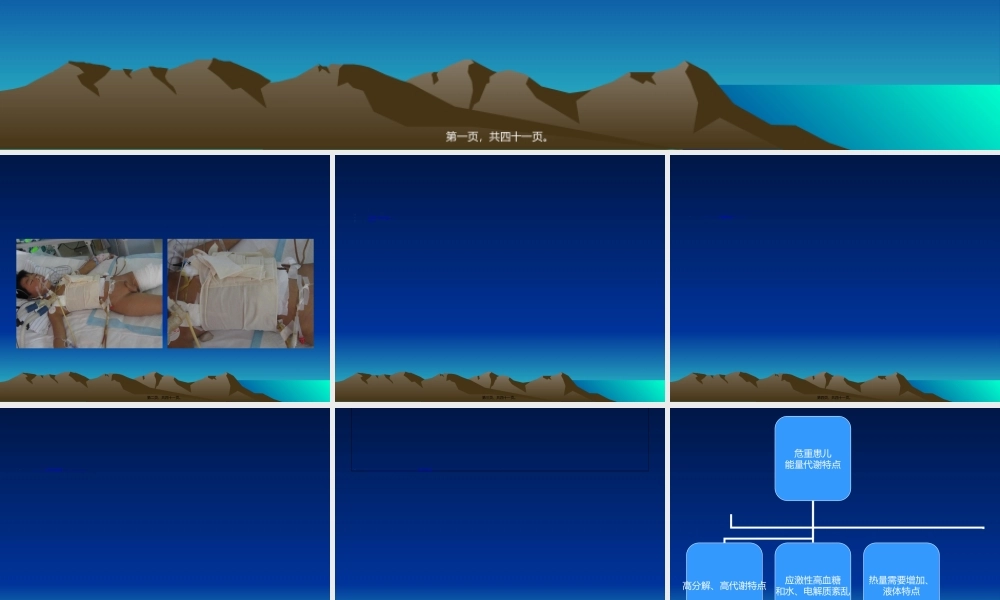 2022年医学专题—危重患儿营养支持(1).ppt