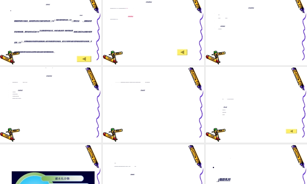 2022年医学专题—危重患者营养支持1(1).ppt