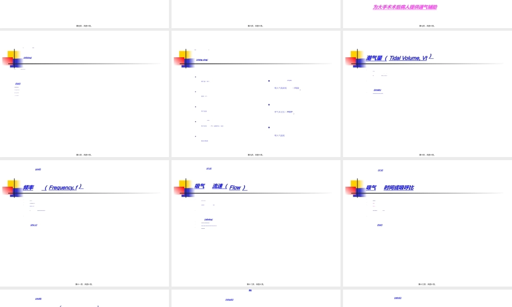 2022年医学专题—危重病人呼吸机应用(1).ppt