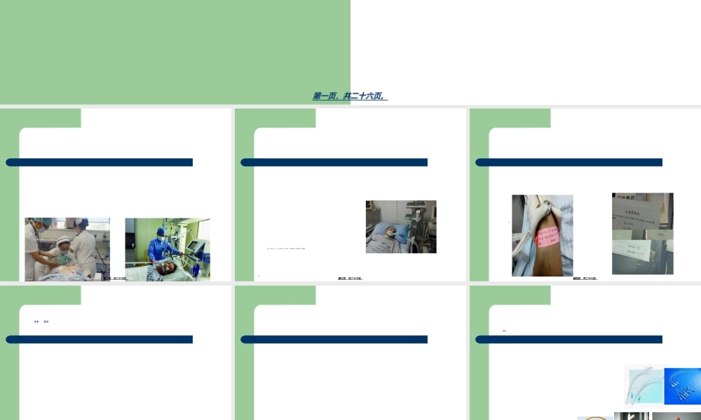 2022年医学专题—危重病人转运(1).ppt