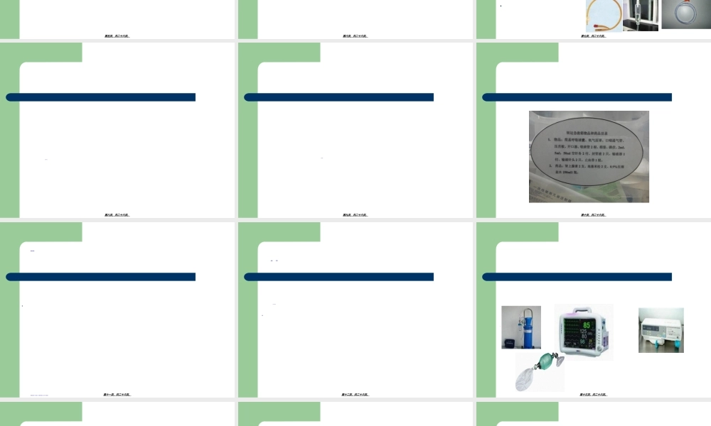 2022年医学专题—危重病人转运(1).ppt
