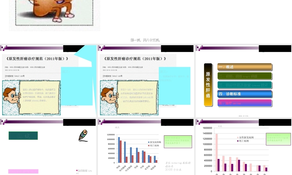 2022年医学专题—原发性肝癌诊疗规范解读与最新进展(1).ppt