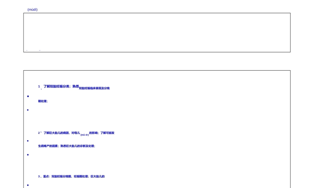2022年医学专题—双胎妊娠与巨大胎儿-精选文档(1).ppt