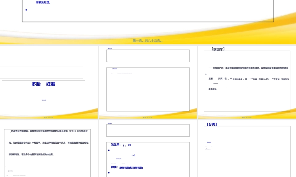 2022年医学专题—双胎妊娠与巨大胎儿-精选文档(1).ppt