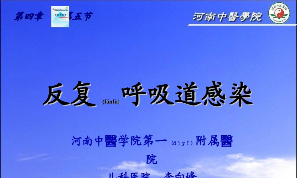 2022年医学专题—反复呼吸道感染(1).ppt
