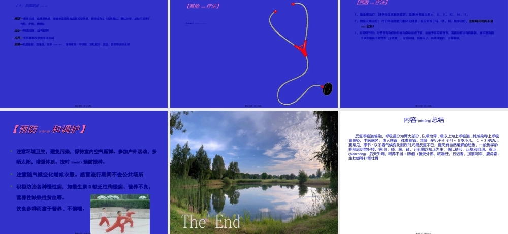 2022年医学专题—反复呼吸道感染(1).ppt