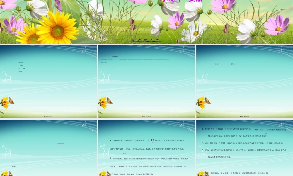 2022年医学专题—发热的处置和用药原则概要(1).ppt