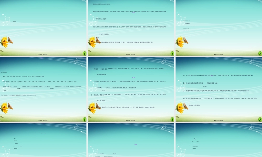 2022年医学专题—发热的处置和用药原则概要(1).ppt