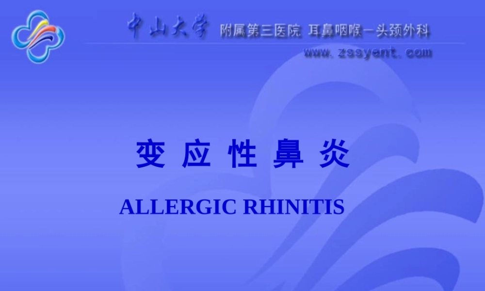 2022年医学专题—变-应-性-鼻-炎(1).ppt