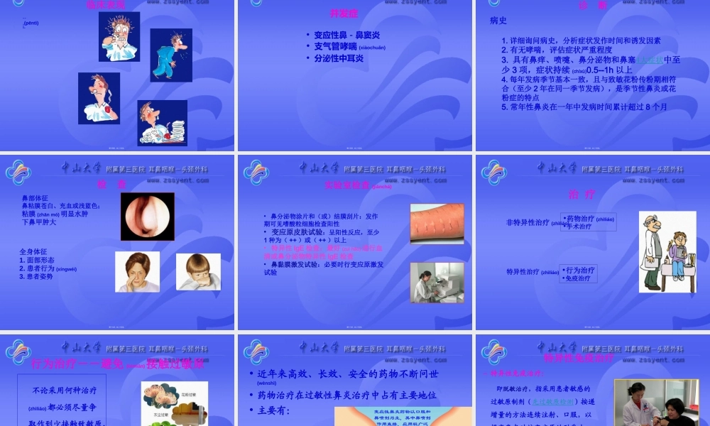 2022年医学专题—变-应-性-鼻-炎(1).ppt