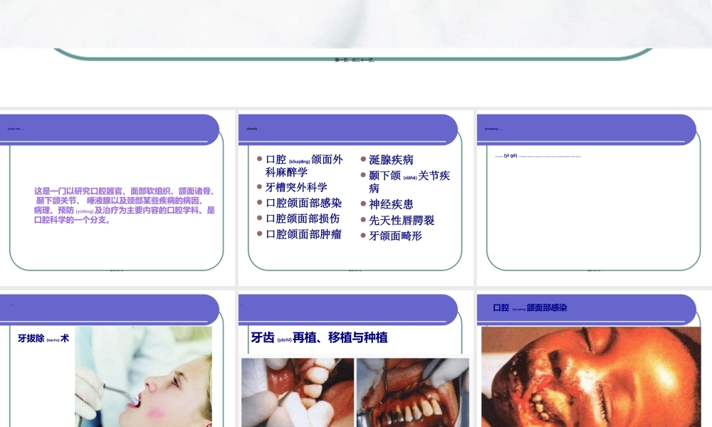 2022年医学专题—口腔颌面外科简介知识(1).ppt