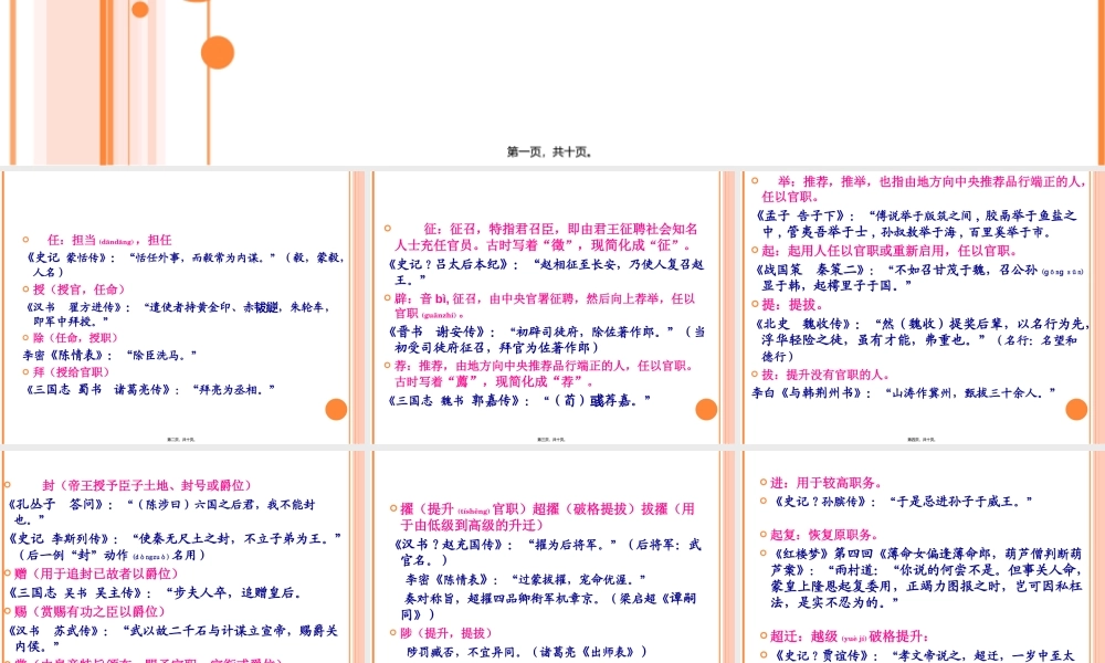 2022年医学专题—古代官职任免升降术语集锦(1).ppt