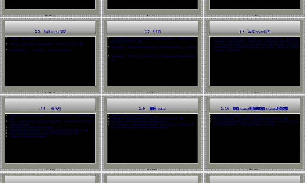 2022年医学专题—合成原料药生产过程及控制(1).ppt