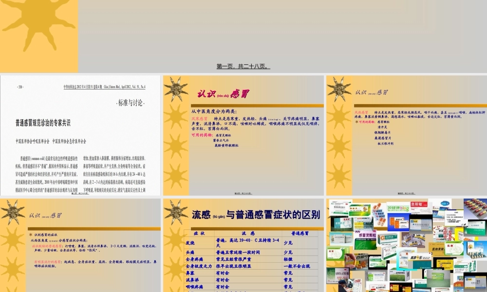 2022年医学专题—合理使用抗感冒药(1).ppt