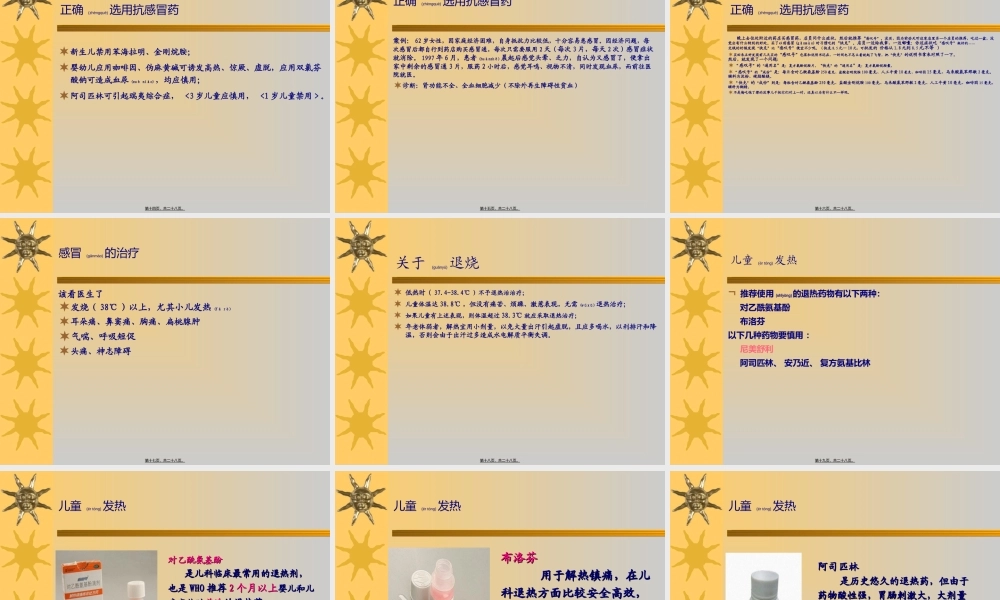 2022年医学专题—合理使用抗感冒药(1).ppt