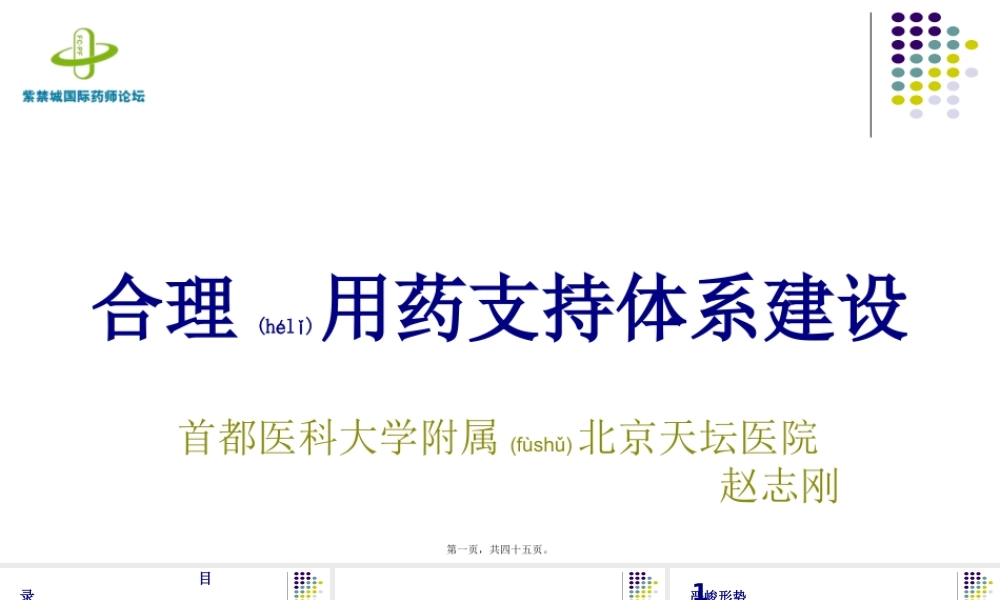 2022年医学专题—合理用药支持体系建设CN(1).pptx