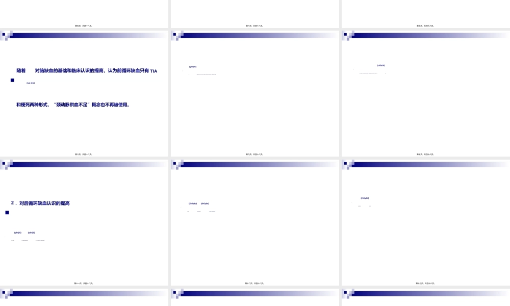 2022年医学专题—后循环缺血专家共识(1).ppt
