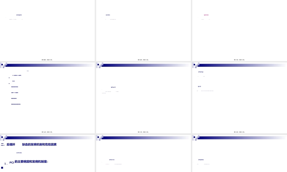 2022年医学专题—后循环缺血专家共识(1).ppt