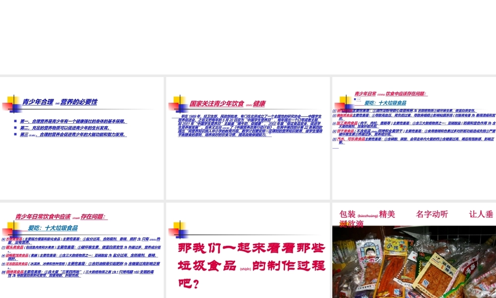 2022年医学专题—合理营养、健康成长主题班会(1).ppt