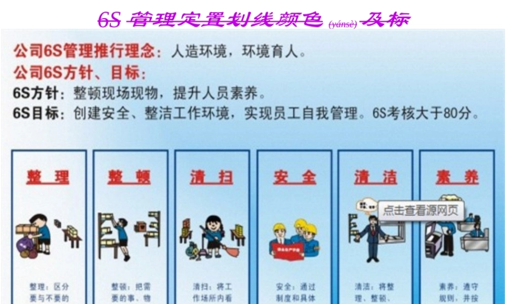 2022年医学专题—呼伦贝尔北方药业车间定置划线颜色及标准(1).ppt