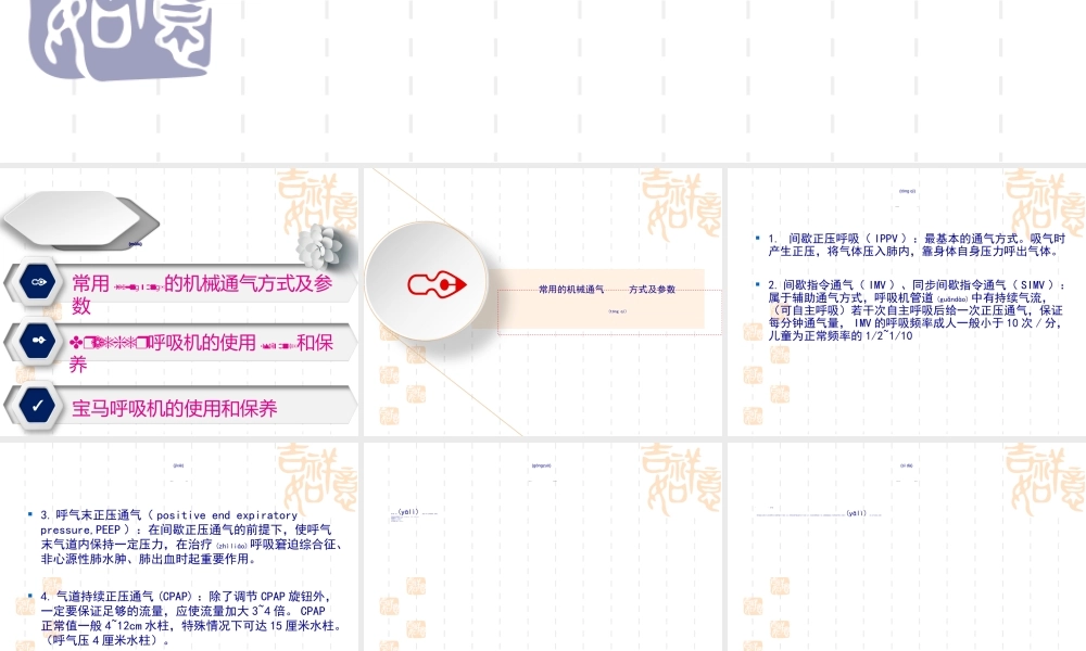 2022年医学专题—呼吸机的使用和保养(1).ppt