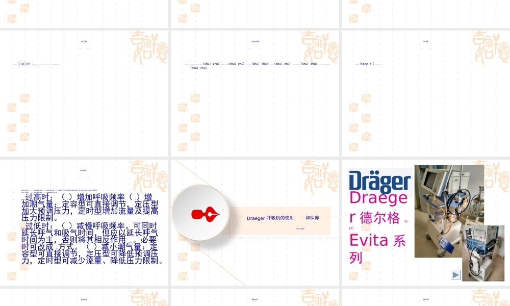 2022年医学专题—呼吸机的使用和保养(1).ppt