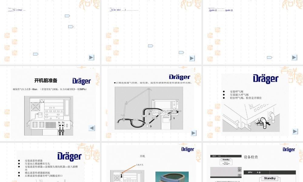 2022年医学专题—呼吸机的使用和保养(1).ppt