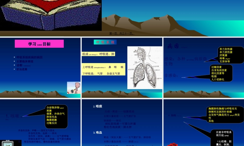 2022年医学专题—呼吸系统总论急支(1).ppt