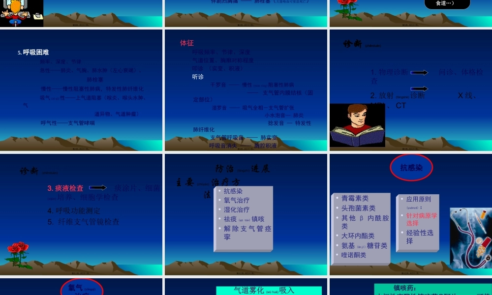 2022年医学专题—呼吸系统总论急支(1).ppt