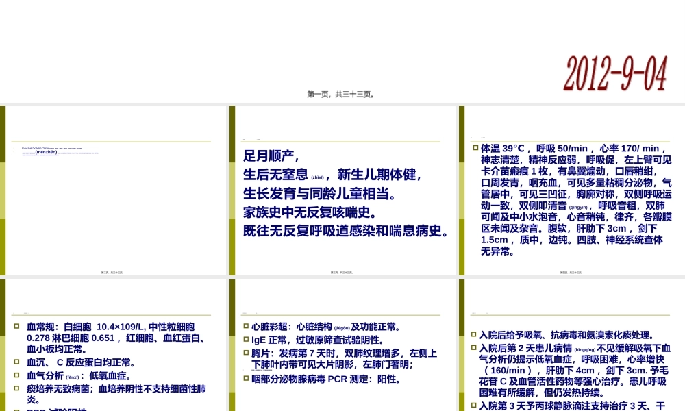 2022年医学专题—呼吸系统病例(1).ppt