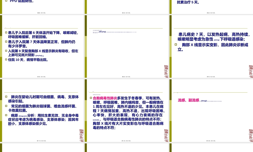 2022年医学专题—呼吸系统病例(1).ppt