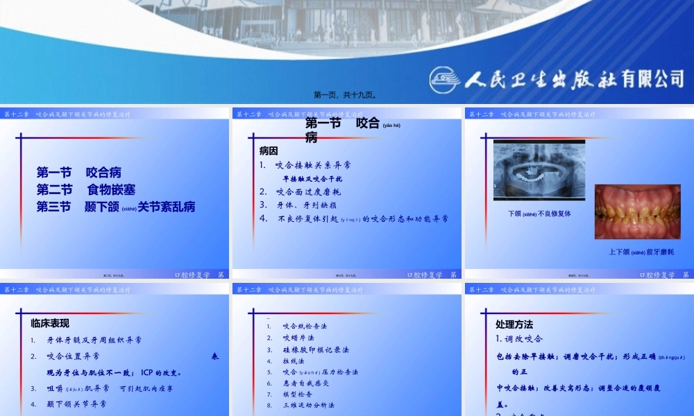 2022年医学专题—咬合病食物嵌塞颞下颌关节紊乱病(1).ppt