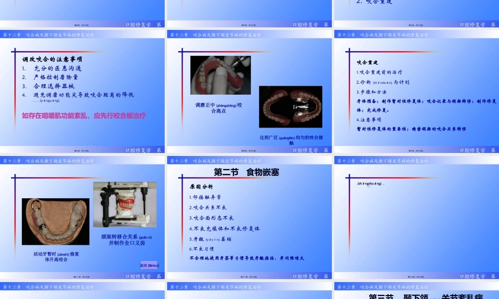 2022年医学专题—咬合病食物嵌塞颞下颌关节紊乱病(1).ppt