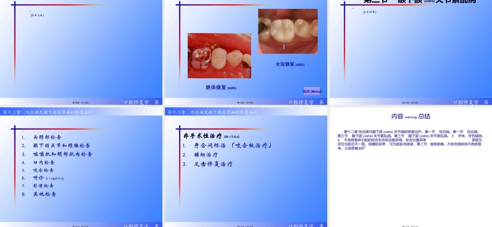 2022年医学专题—咬合病食物嵌塞颞下颌关节紊乱病(1).ppt