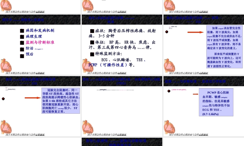 2022年医学专题—围手术期急性心肌缺血与心肌梗死(1).ppt