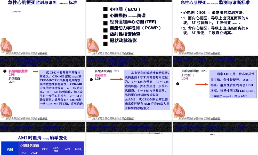 2022年医学专题—围手术期急性心肌缺血与心肌梗死(1).ppt