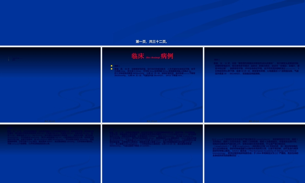 2022年医学专题—围术期严重过敏反应(1).ppt