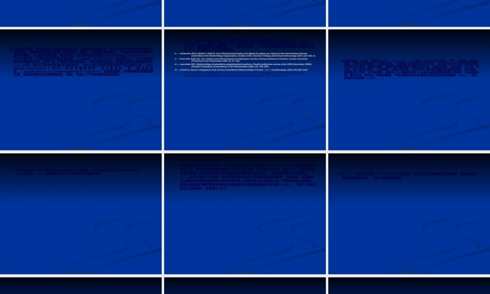 2022年医学专题—围术期严重过敏反应(1).ppt