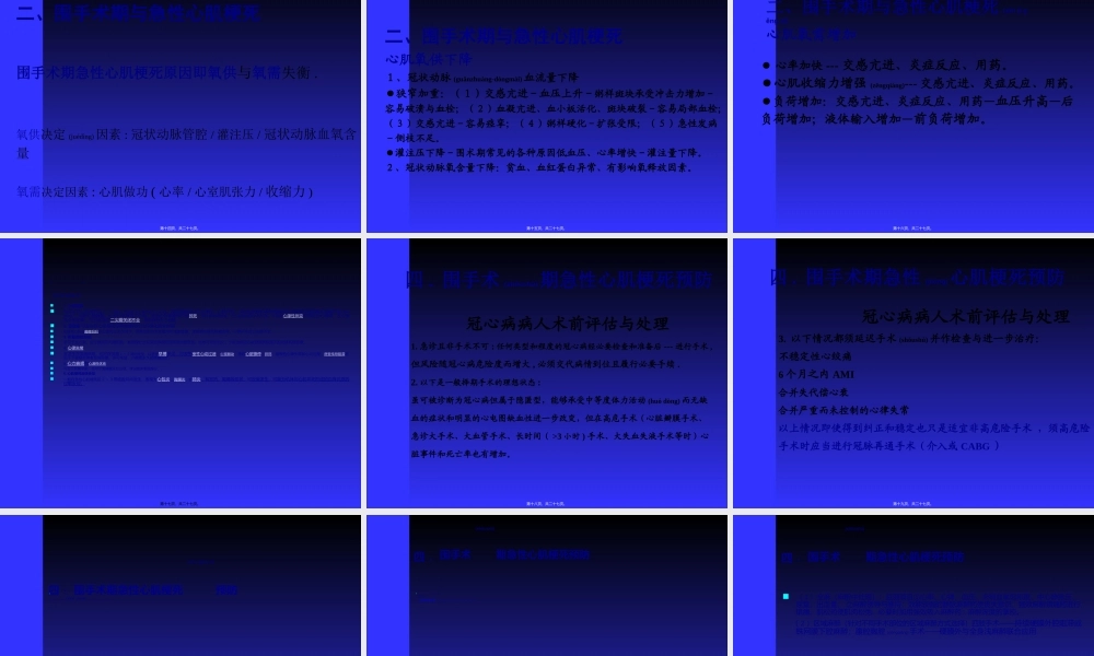 2022年医学专题—围手术期急性心肌梗死(1).ppt