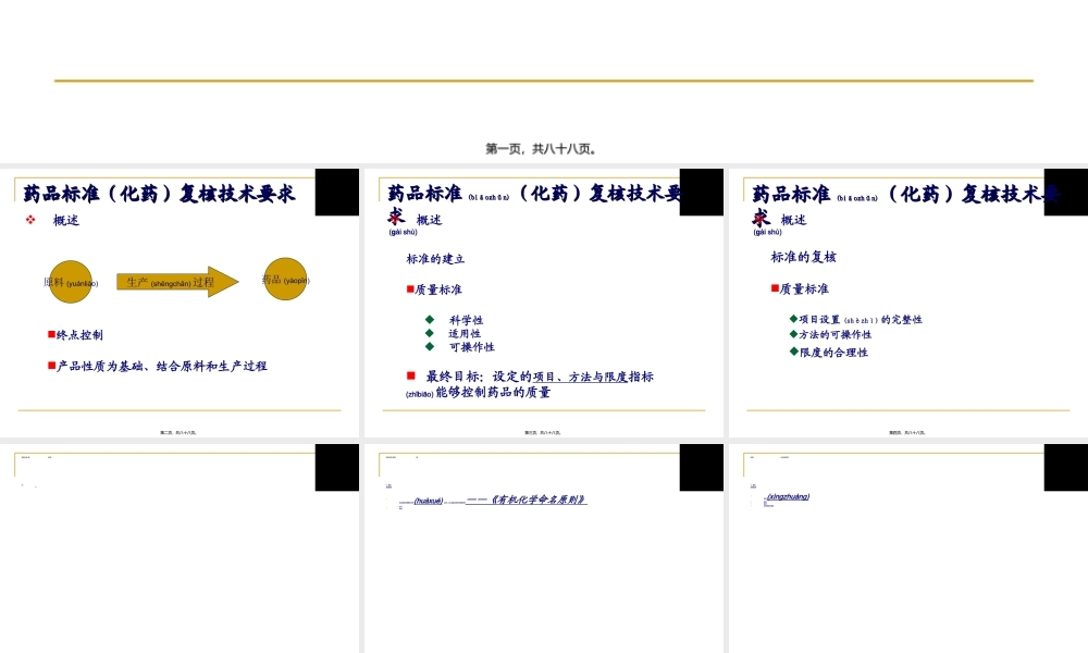 2022年医学专题—国家药品标准(化药)复核技术要求(1).ppt