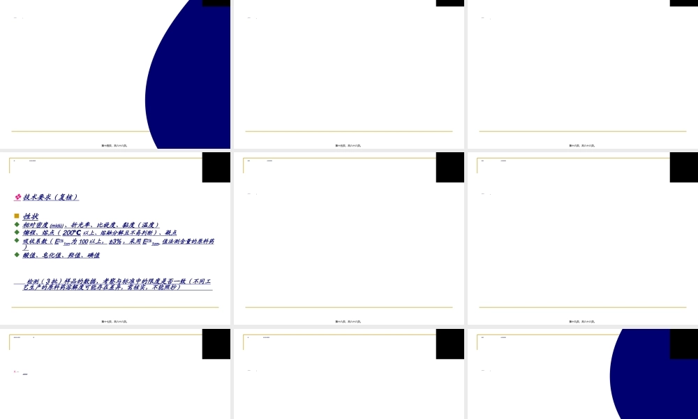 2022年医学专题—国家药品标准(化药)复核技术要求(1).ppt