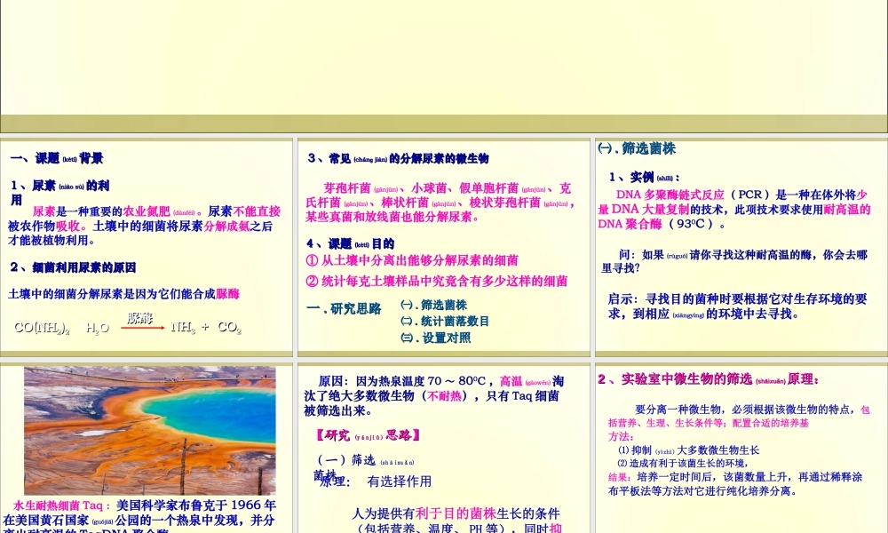 2022年医学专题—土壤中分解尿素的细菌的分离和计数-上课用(1).ppt