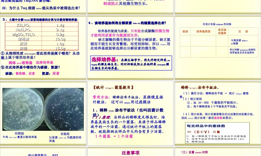 2022年医学专题—土壤中分解尿素的细菌的分离和计数-上课用(1).ppt