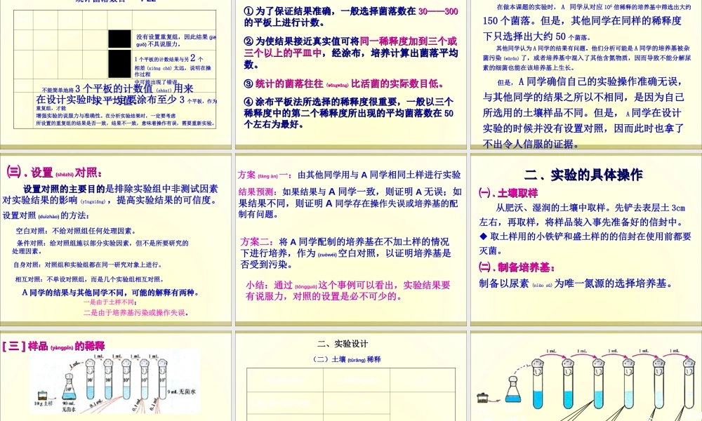 2022年医学专题—土壤中分解尿素的细菌的分离和计数-上课用(1).ppt