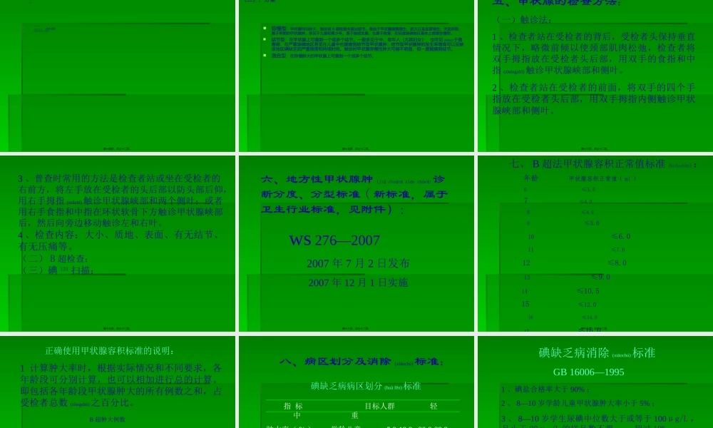 2022年医学专题—地方性甲状腺肿简介概要(1).ppt