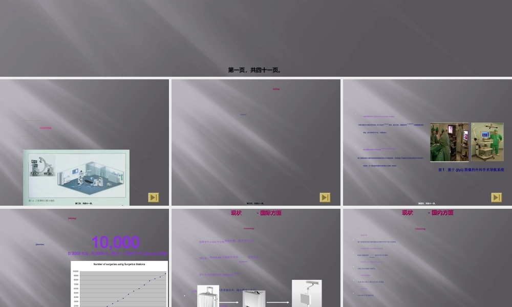 2022年医学专题—基于图像的外科手术导航系统(1).ppt