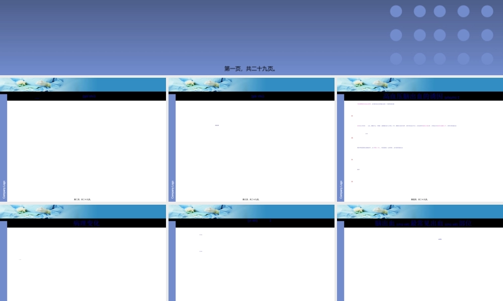 2022年医学专题—基底节区脑出血(1).ppt